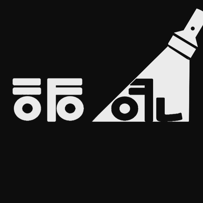 향록연극회(evergreen)